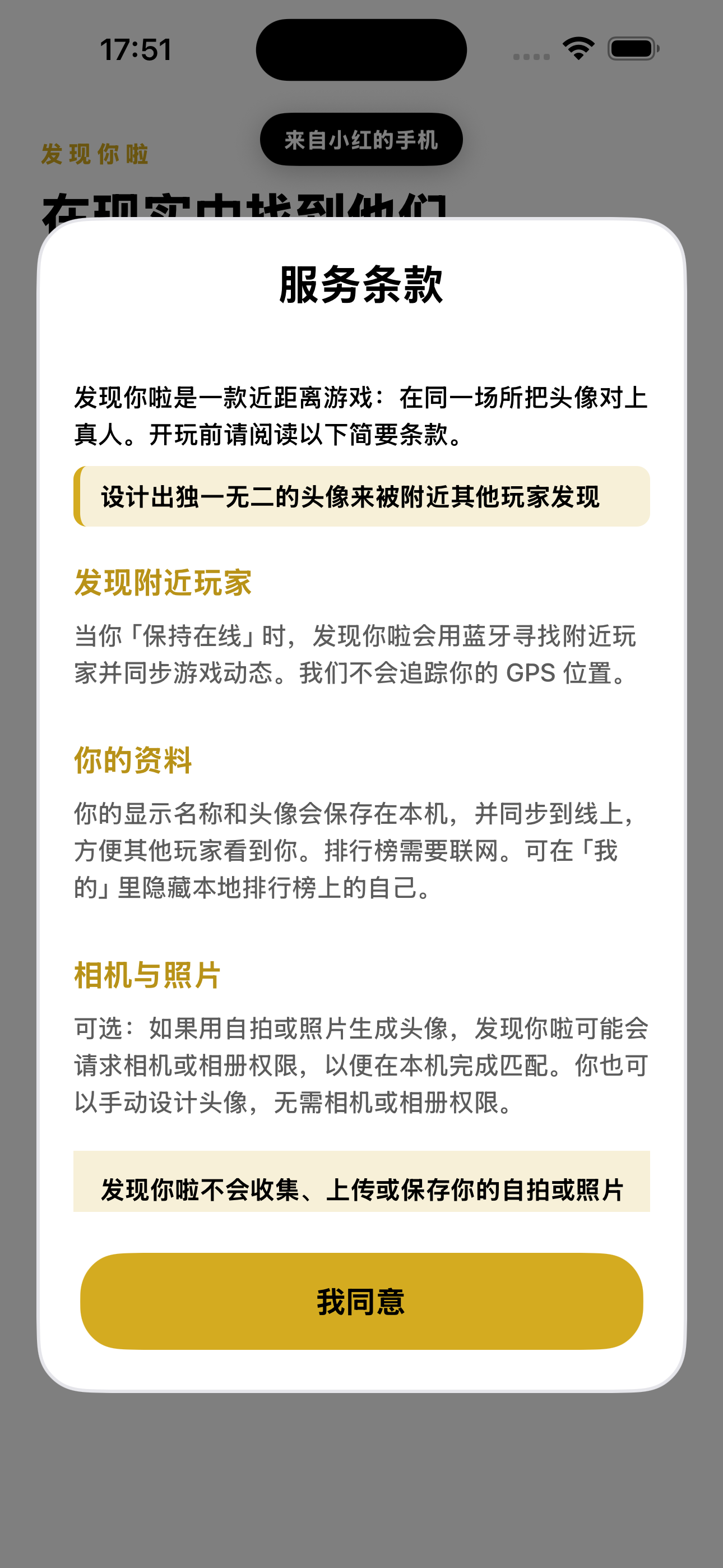 发现你啦截图：开始创建