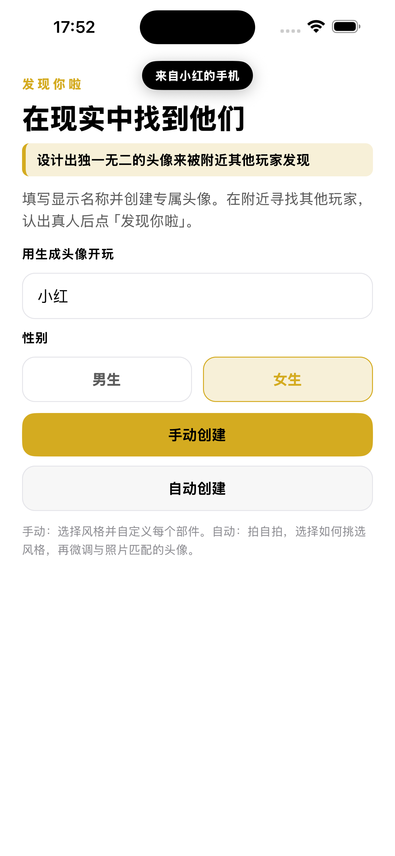 发现你啦截图：手动创建头像