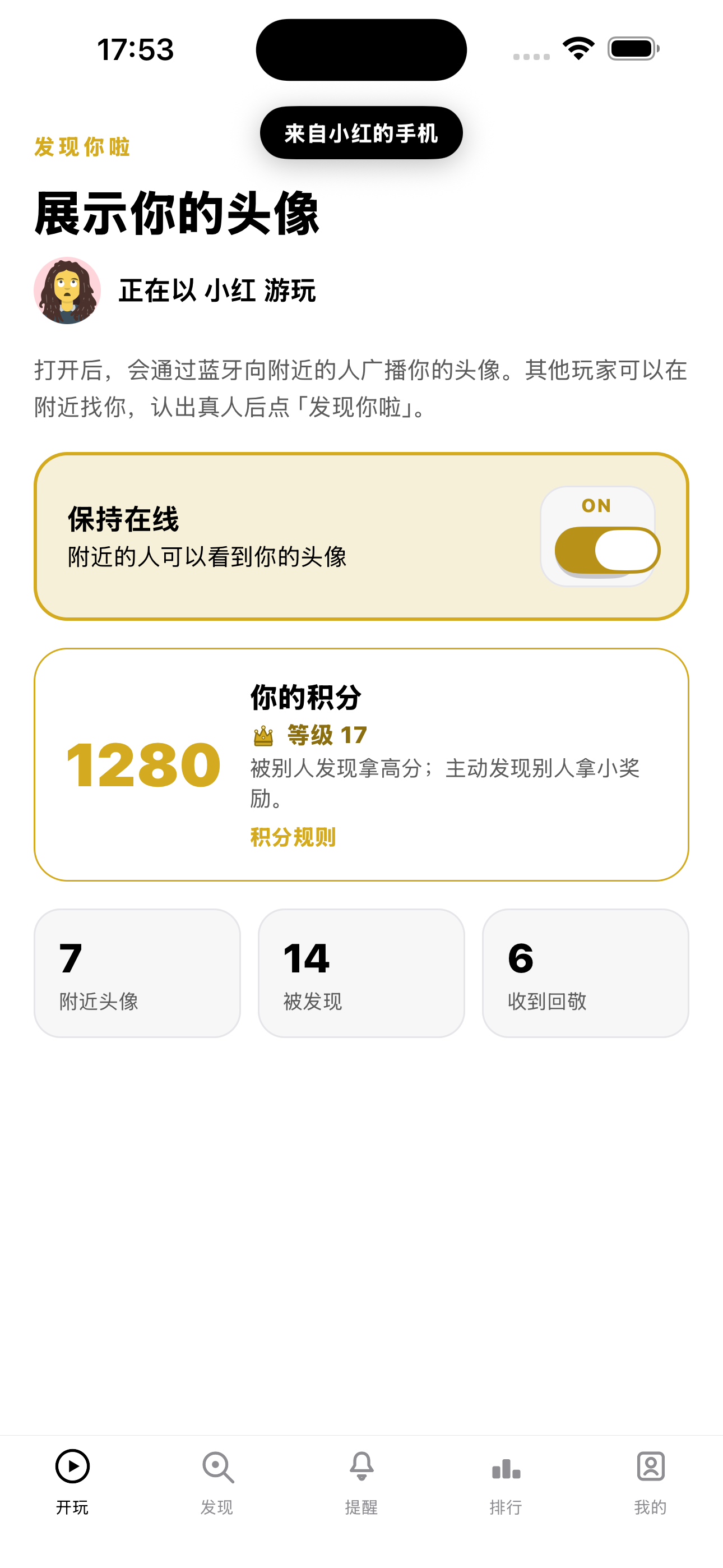发现你啦截图：收到发现提醒
