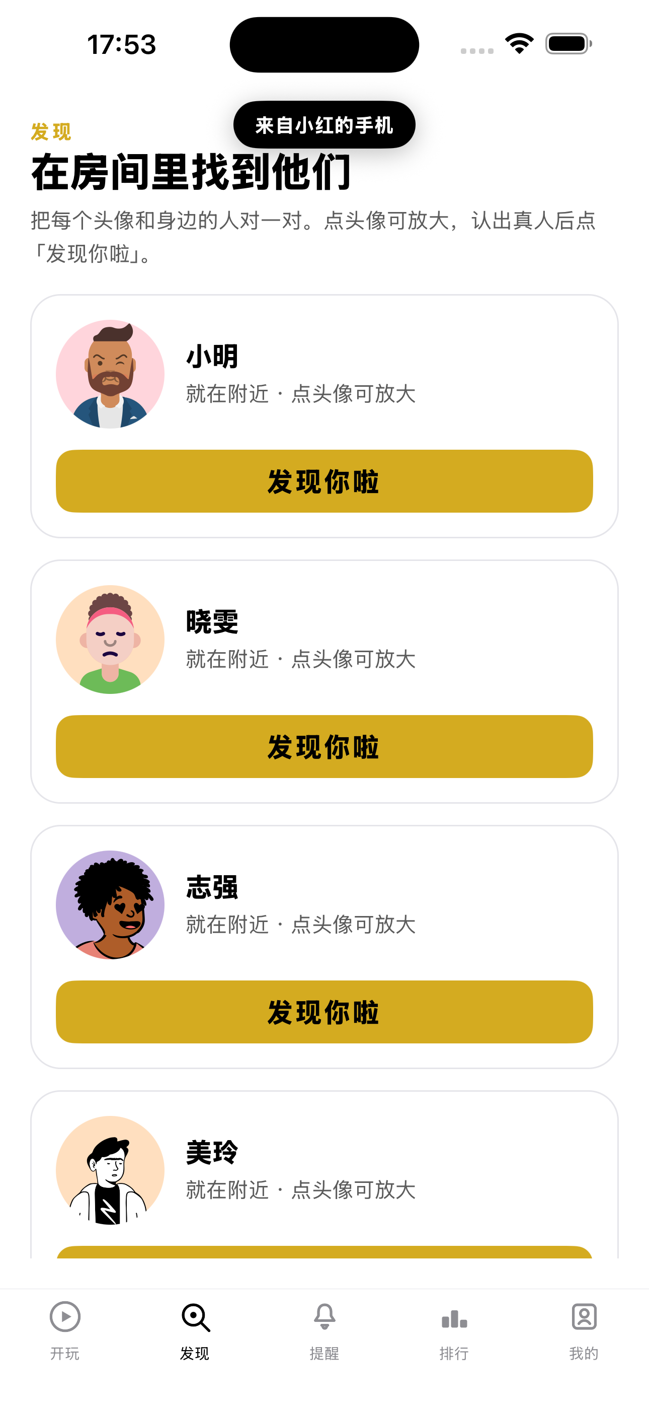发现你啦截图：回发现