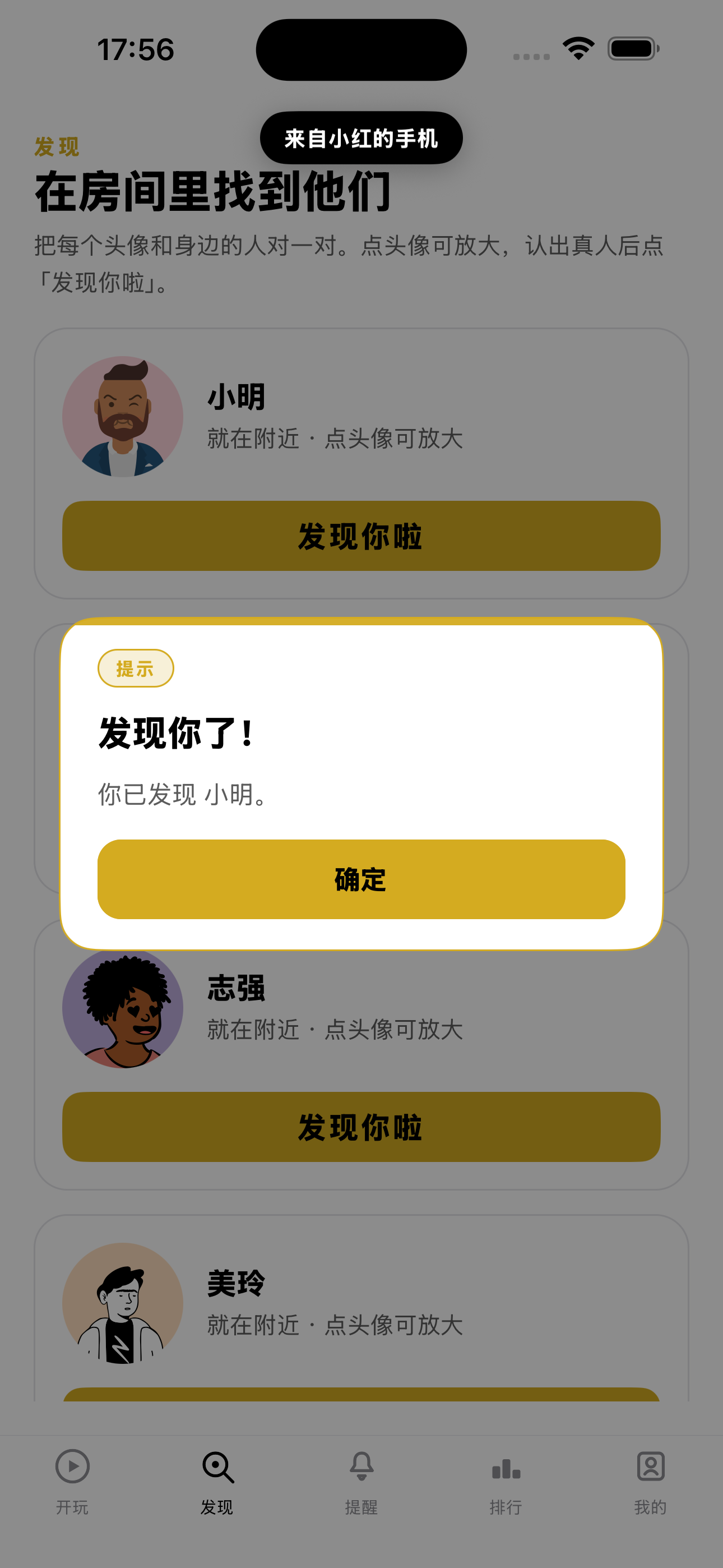 发现你啦截图：收到回发现