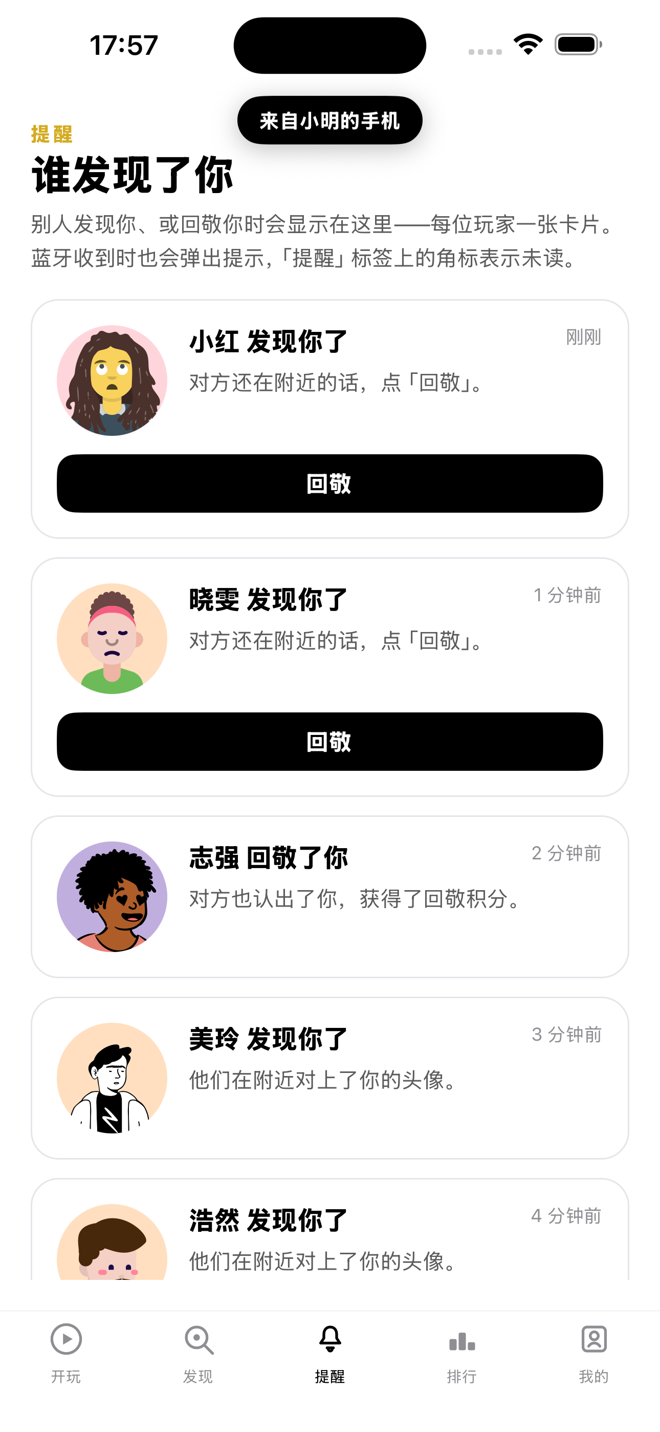 发现你啦截图：获得对决积分