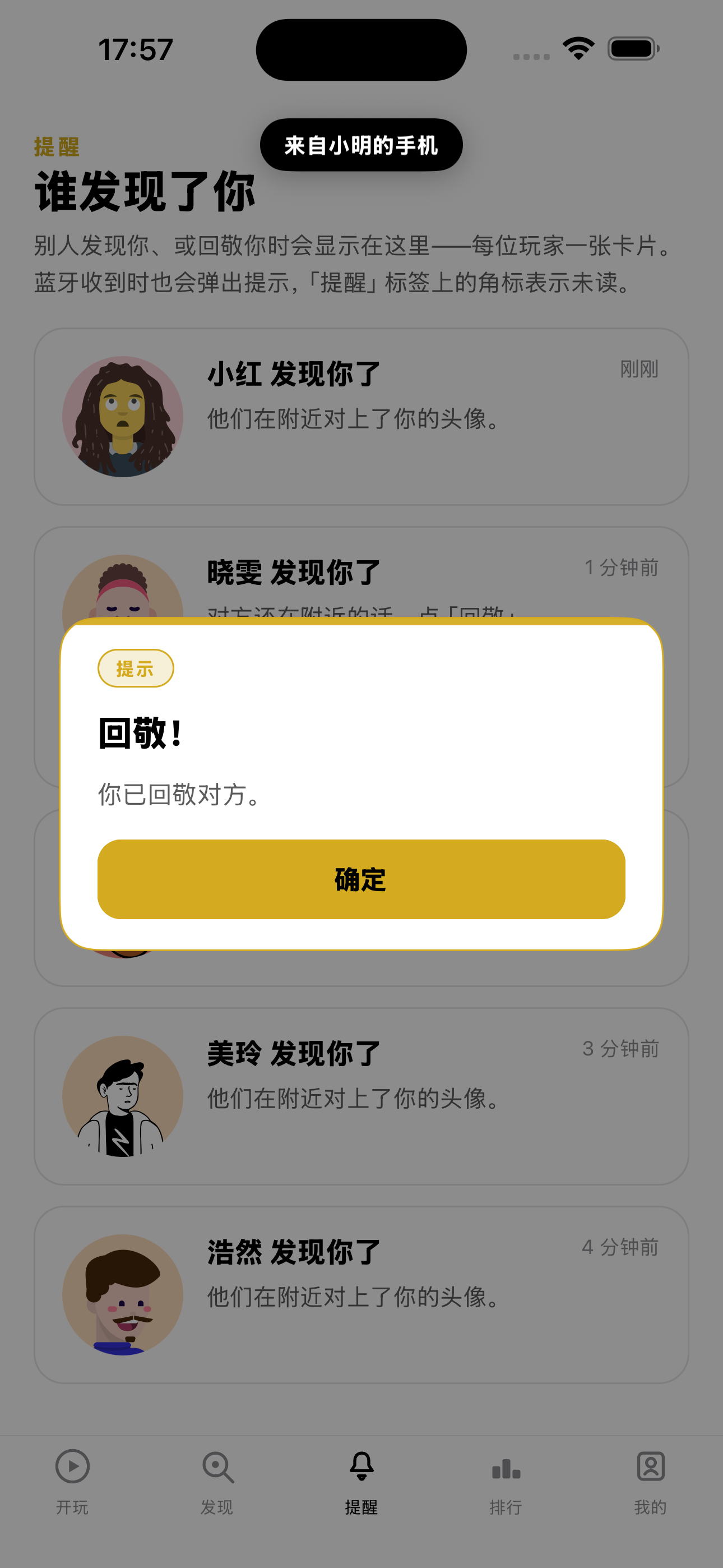 发现你啦截图：对局等级