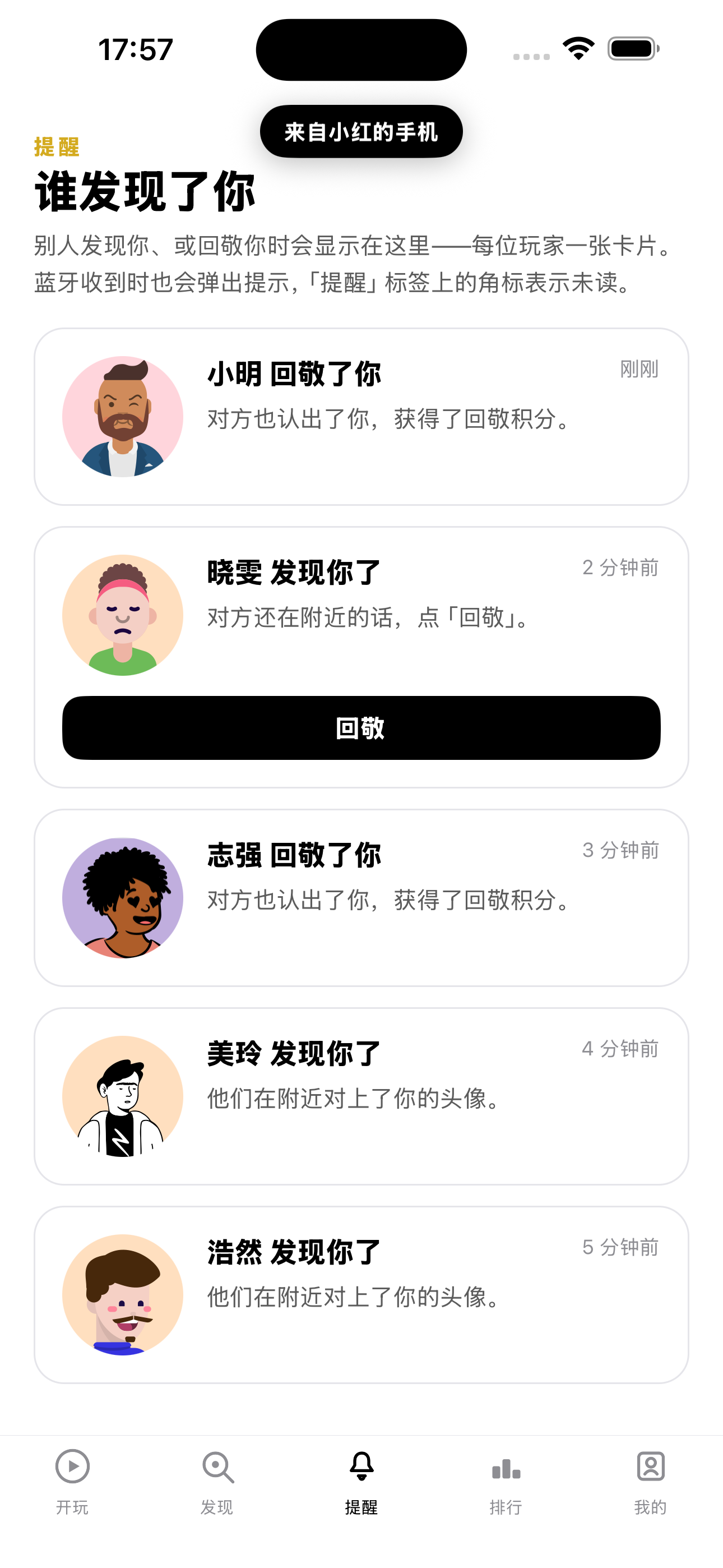 发现你啦截图：本地排名