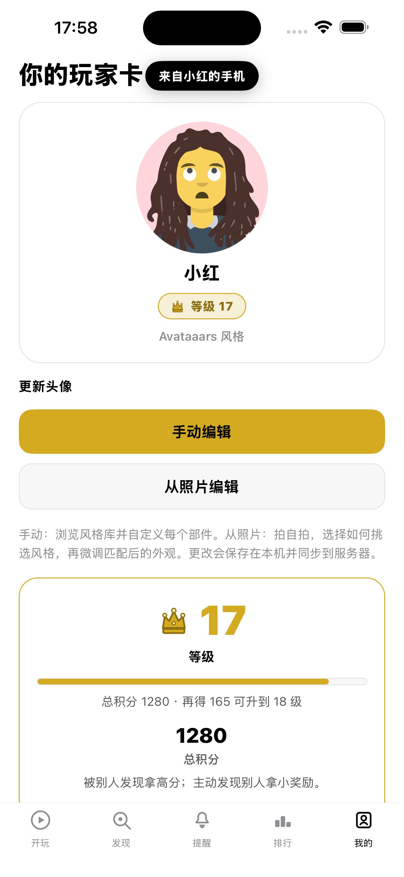 发现你啦截图：个人主页